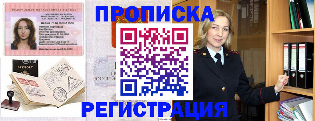 прописка от собственника в Волгодонске